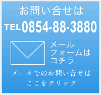 お問い合せはこちら