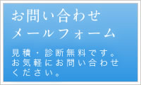 メールフォームはこちら